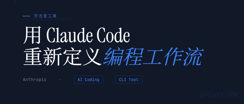 【Claude Code系列】七层可编程架构