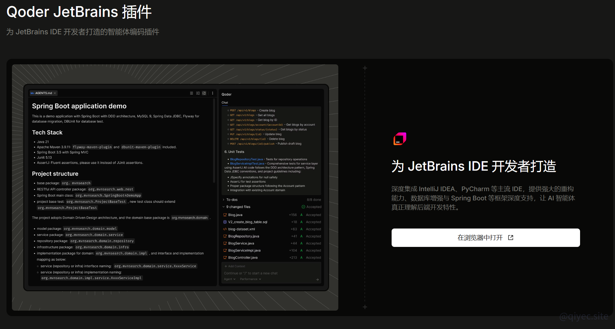 【AI Coding】IDEA2026.1+Qoder插件初体验