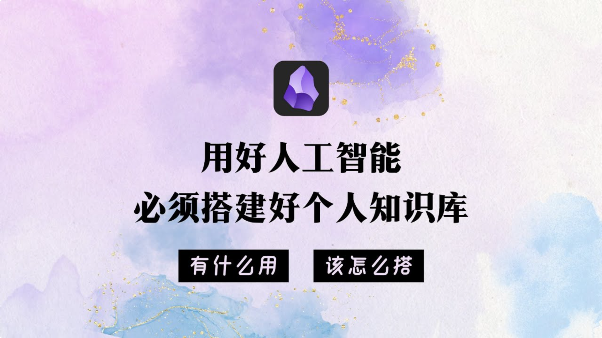 【Obsidian系列】安装&入门使用