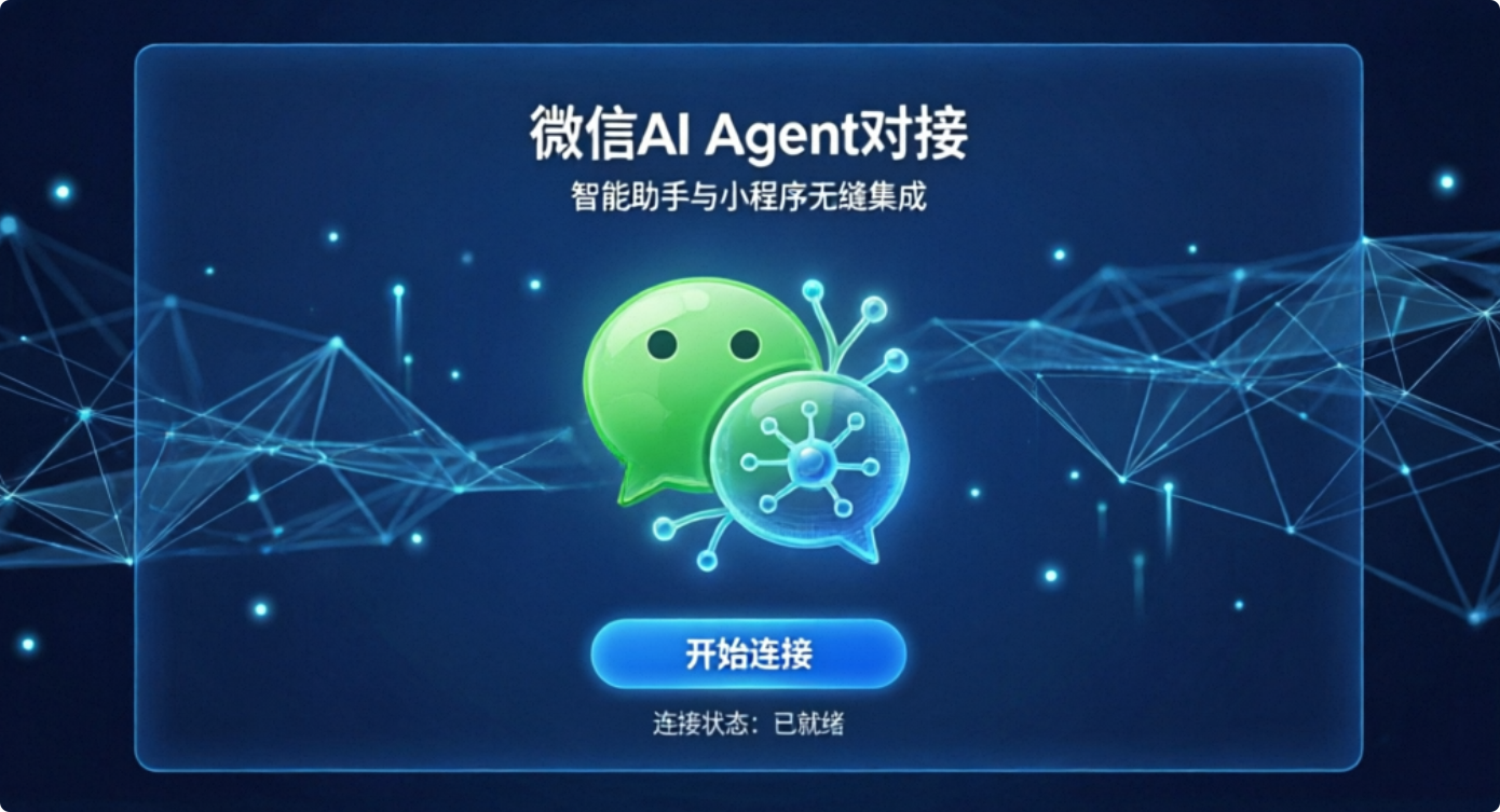 微信AI：小程序生态的AI Agent化